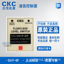 原装全新正品CKC松菱C61FGP液位继电器C61F-GP
