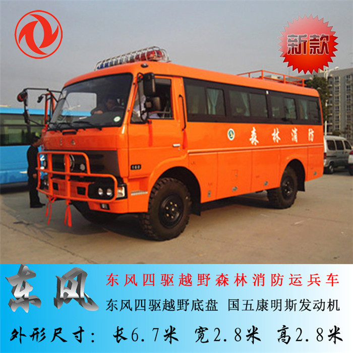 厂家供应-东风4×4驱动越野客车 四驱10-19座森林消防运兵车-阿里巴巴