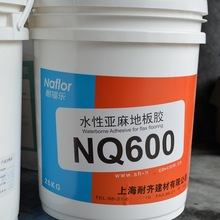 上海耐齐NQ600 25KG装 水性亚麻地板胶水 PVC地板胶辅料