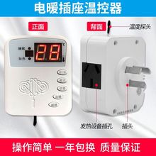 电地暖温控器碳晶墙碳纤维发热膜　插座式温控器电暖温控仪供应