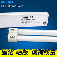 PL-L36W/10/4P UVA柔性版晒版机灯管36WH管插管PL-L 36W UVA灯管