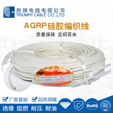直销高温线 硅胶线编织软线AGRP 35平方硅橡胶绝缘玻璃纤维编织线