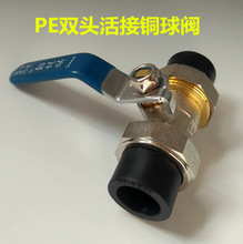 pe 双活节球阀4分铜球阀20 25 32阀门开关PE铜球阀给水管快速接头