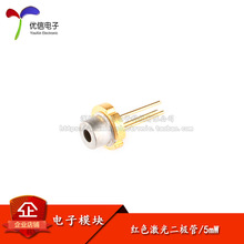 激光二极管 650nm红色/5mW功率/Laser Diode/红光LD光源模组