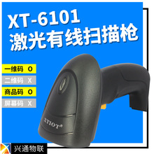 XT6101外箱条形码有线扫描枪仓库盘点快递一维码激光扫码枪价格
