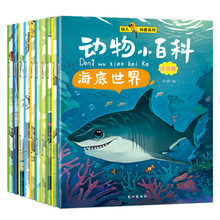 幼儿科普系列动物小百科 儿童故事图书注音版益智读物 全套10册