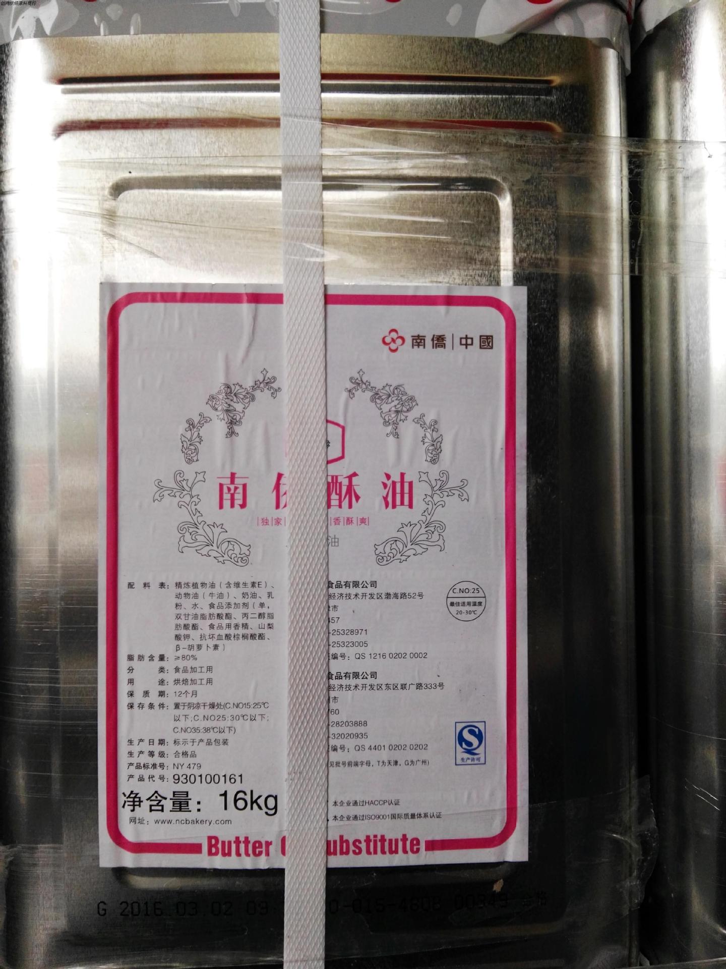 南桥酥油 南侨起酥油16kg 无水酥油烘焙原料侨艺酥油人造黄油