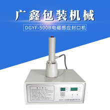 DGYF-500A/B/C/D型电磁感应封口机 手持式塑料瓶盖铝箔垫片封口机