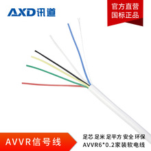 讯道AVVR2x0.2铜芯电源线信号线多股软线弱电线电缆生产厂家