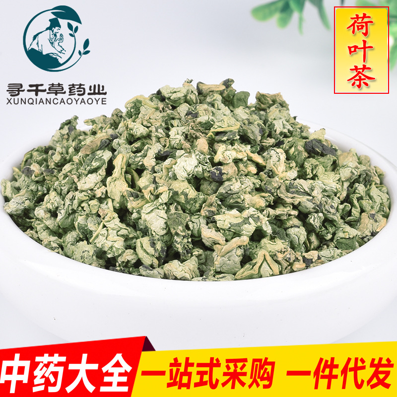 批发现货 荷叶茶 荷叶片 荷叶颗粒 新货 无杂质 一件代发诚招代理