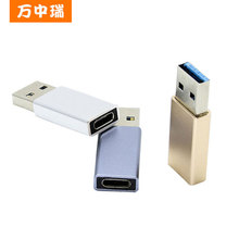 万中瑞 typec转接头Type-c母转USB3.0公充电转换器快充 USB转接头