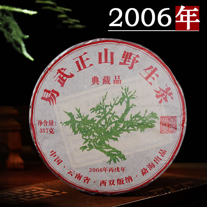 易武普洱茶生茶绿大树易武正山七子饼茶357克/饼