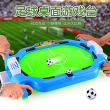 整箱拿货 儿童桌游桌面足球对战台 双人竞技游戏弹射足球互动玩具