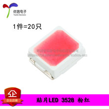 3528/1210 贴片LED 粉红色 高亮发光二极管LED灯 粉红光（20只）