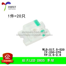 0805 贴片LED 高亮翠绿色 翠绿光发光二极管 （20只）