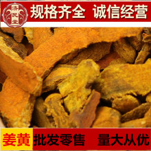 （姜黄）-姜黄片-大货批发大货散装规格齐全-500克-初级农产品--