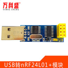 USB无线串口模块串口转nRF24L01+数传通信遥控采集模块nRF2401