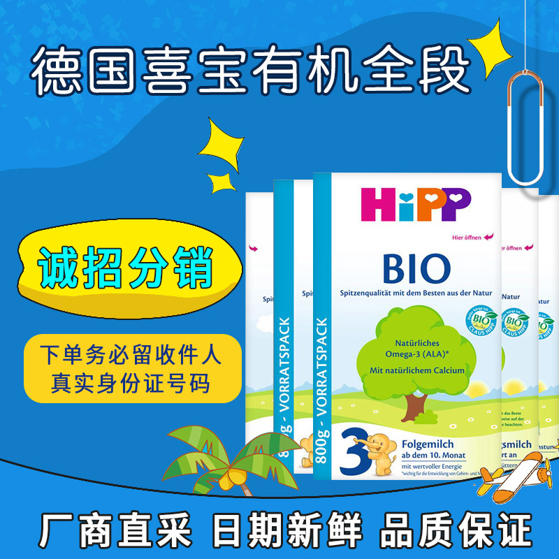 进口德国喜宝有机婴幼儿配方奶粉 HiPP BIO 3段 600g可购1段2段