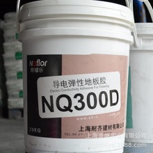 上海耐齐NQ300D PVC地板 防静电地板胶  20kg装 导电弹性地板胶