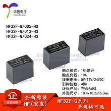 原装继电器 HF32F-G-JZC-32F-G- 005 012 024-HS 1组常开10A 4脚