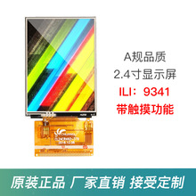 2.4寸TFT液晶屏LCD触摸彩显示屏ILI9341焊接37Pin并口816位ST7789