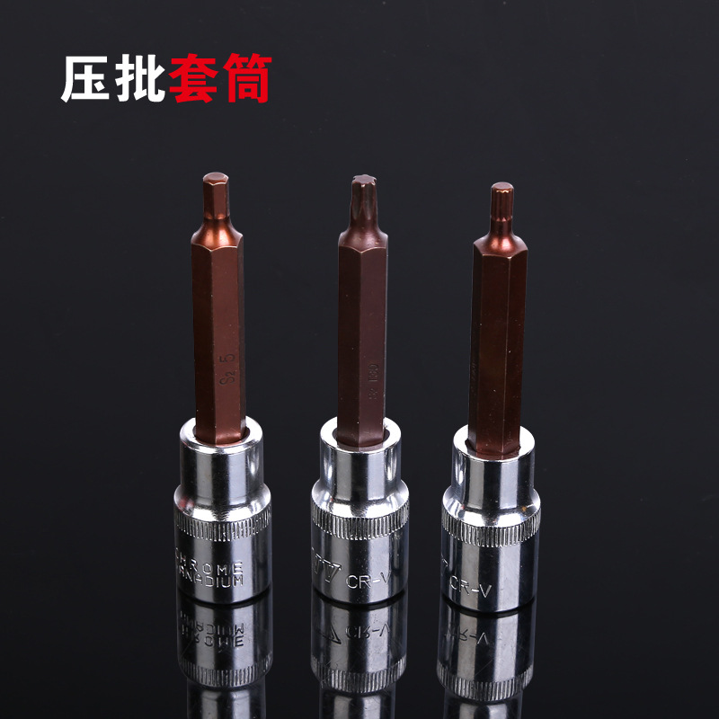 厂家批发1/2寸99MM长压配旋具套筒内六角梅花批头压批头旋具套筒