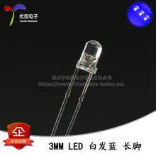 3MM/F3 白发蓝 发光二极管LED灯 透明圆头蓝光 超高亮 长脚 10只