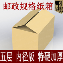 成都5层BC瓦邮政瓦楞纸盒加厚长方形搬家纸箱可定logo包装物流用