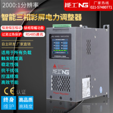 能工 NG3C-30A电力调整器 恒流恒压恒功率彩屏控制器 调功器热销