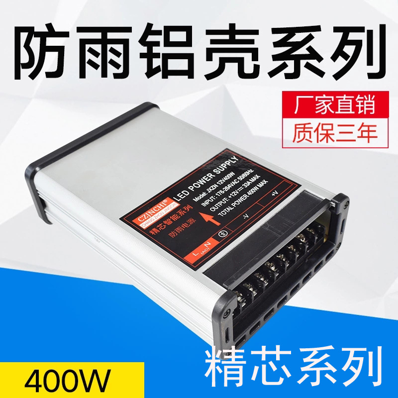 防雨400W24v铝型材电源电工电器110v220v防水电源led适配器24v5v