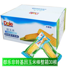 dole都乐水果甜玉米棒8根真空包装开袋即食非转基因新鲜新货包邮