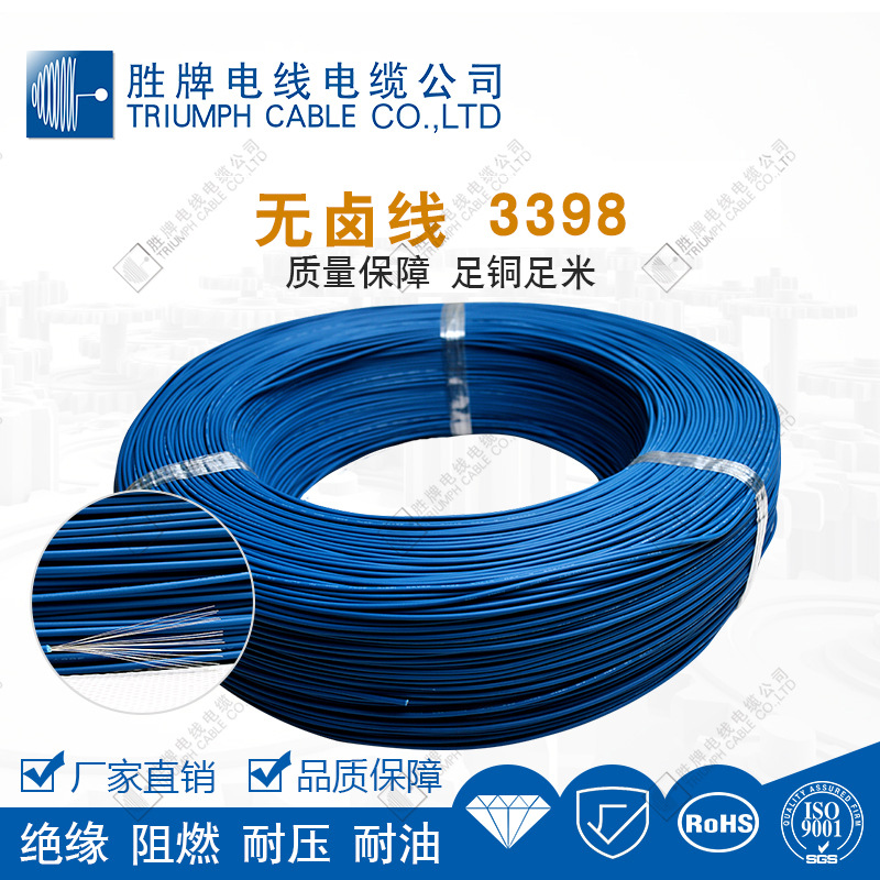 胜牌供应低烟无卤电子线 3398-26AWG 150度300V XLPE电子线