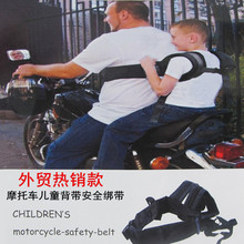 儿童坐摩托车电动车安全带安全背带 小孩安全绑带宝宝保护带