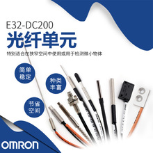全新 原装 正品 欧姆龙/OMRON 光纤传感器 光纤单元 E32-DC200