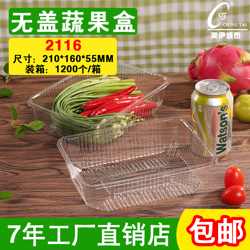 一次性超市透明塑料生鲜托盘加厚水果盒蔬菜盒烤鸭包装打包盒批发