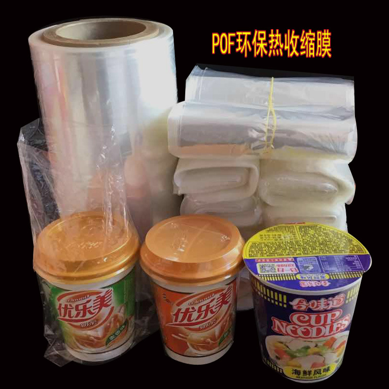 POF热收缩袋 保健品包装盒热缩膜 全新料环保对折热收缩膜工厂