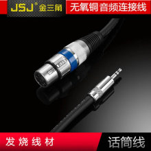 JSJ金三角 3.5转卡侬母音频线 XLR卡农转3.5电脑单反话筒麦克风线