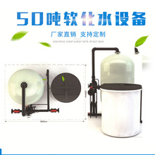 批发唐山工业50吨软水处理器锅炉给水空调水处理设备软化水R2