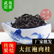 武夷岩茶桂皮味浓香肉桂茶叶大红袍散装500g批发中足火浓香乌龙茶