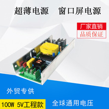 100W5V20A超薄裸板led显示屏电源5V75W50W25W20W窗口屏基板电源厂