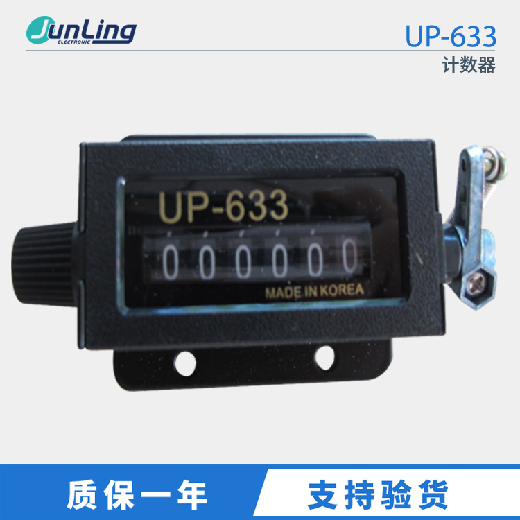 正品进口KOREA韩国机床计数器拉动式计数器UP-633冲床6位弹簧机械