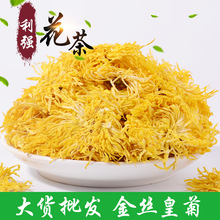 2023新货金丝皇菊 婺源皇菊 徽州皇菊一朵一杯一件代发黄菊花