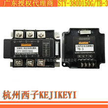 STY-380D150G/TB-3杭州西子KEJIKEYI三相150A交流调压模块 原装