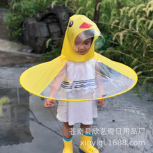 欣艺奇小黄鸭儿童雨披卡通宝宝飞碟伞帽小学生头戴透明斗篷式雨衣