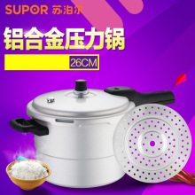 原正品苏泊尔压力锅高压锅YL269H2带蒸格7.5L 明火燃气灶专用炖锅