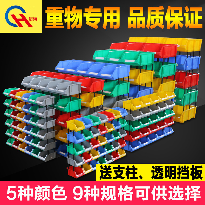 晨海塑料零件盒组合式物料盒组立塑料收纳盒斜口螺丝盒工具盒货架