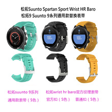 适用松拓suunto spartan sport wrist hr baro suunto9硅胶表带