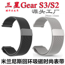 适用于三星Gear S3/S2 Classic Forntier米兰尼斯不锈钢手表带