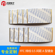 厂家产销FFC软排线 0.5间距同向镀金柔性扁平线 全国包邮ffc线