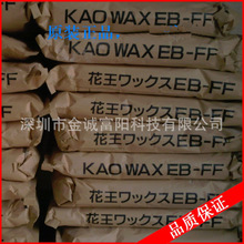 日本EB-FF扩散粉 花王扩散粉 日本花王分散剂 塑料分散剂 扩散粉